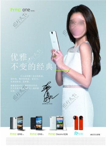 HTC手机明星广告