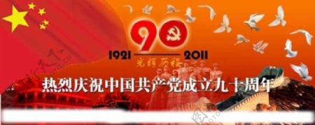 庆祝中国成立九十周年