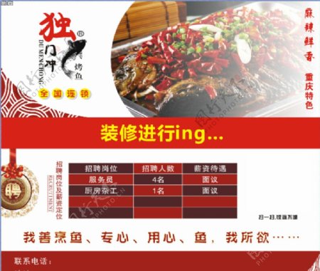 烤鱼餐馆开业招聘喜庆海报