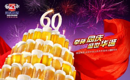 漓泉啤酒庆国庆海报