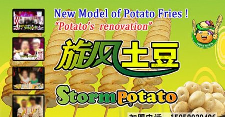 薯塔龙卷风土豆图片