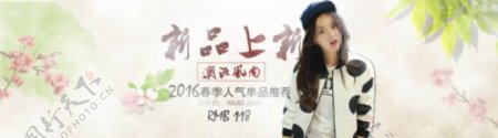 淘宝2016春季女装促销海报