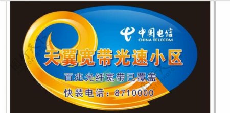 中国电信光纤小区