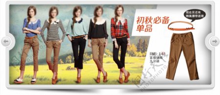 秋季新品女裤活动海报