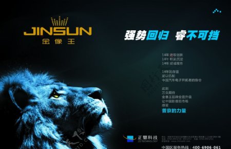 狮子品牌形象海报广告