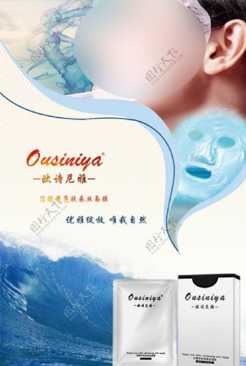 欧诗尼雅化妆品海报宣传单
