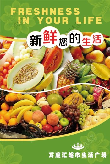 超市蔬菜水果干货海报