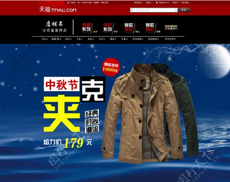 品牌男装夹克首页PSD促销海报