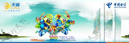 中国电信天翼189创意广告
