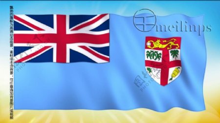 动态前景旗帜飘扬066斐济国旗