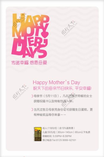 母亲节感恩促销海报PSD源文件下载