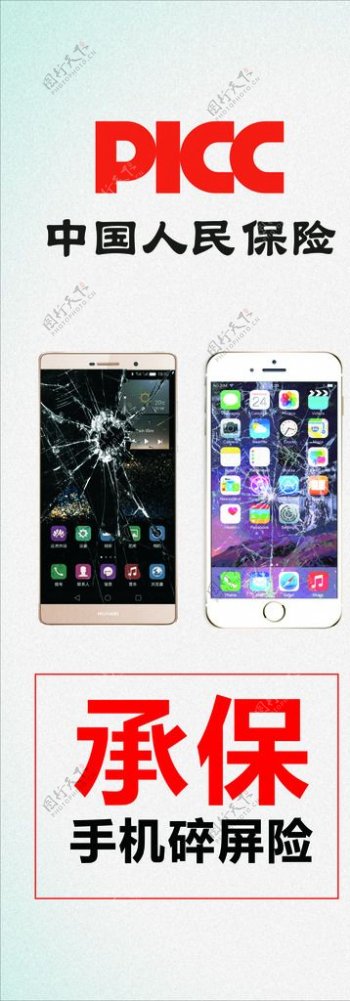 中国人民保险承保手机碎屏险