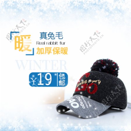 冬季保暖帽