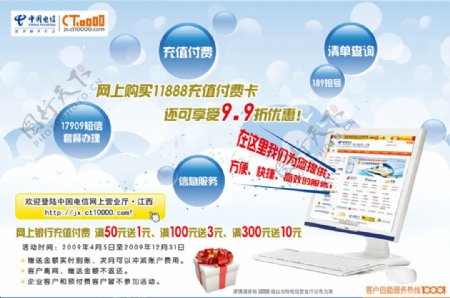 中国电信墙面广告