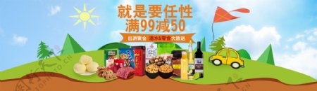 食品页面进口食品活动活动促销特价满减页