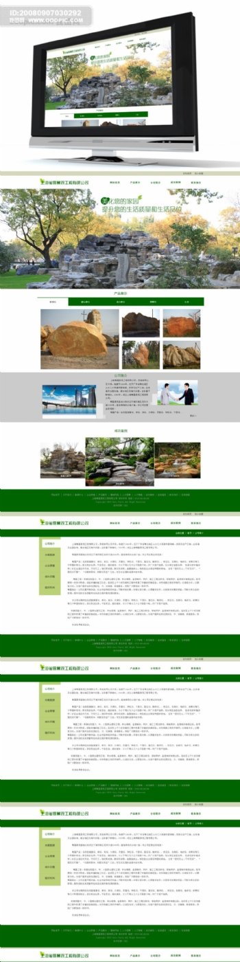 景观工程网站