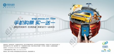 中国移动手机购票海报PSD素材
