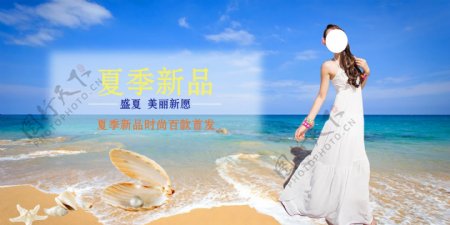 淘宝海报小清新海滩连衣裙模版