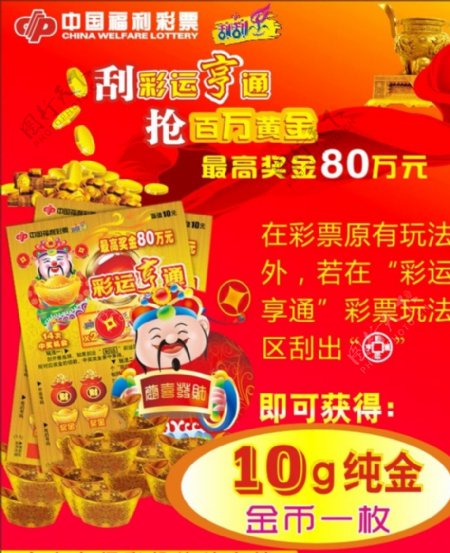 中国福利彩票海报