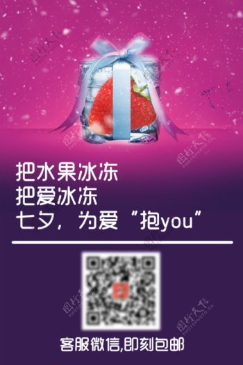 七夕微信包邮二维码微商专用微信海报