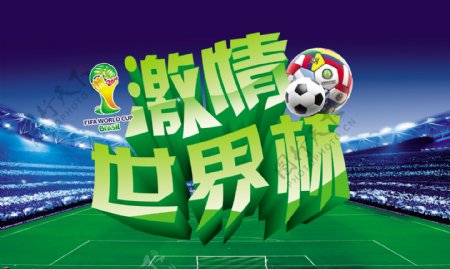 激情世界杯活动海报背景设计PSD素材