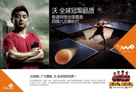 联通乒乓球网络海报图片