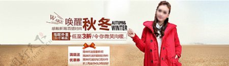 淘宝秋冬女装促销广告海报素材图片