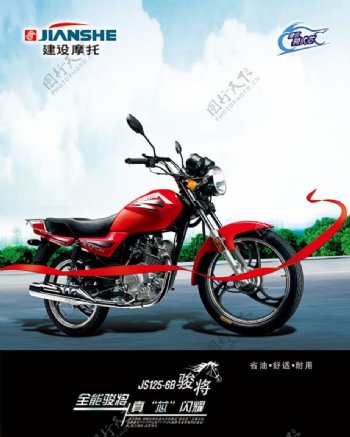 建设摩托车宣传海报广告psd素材下载