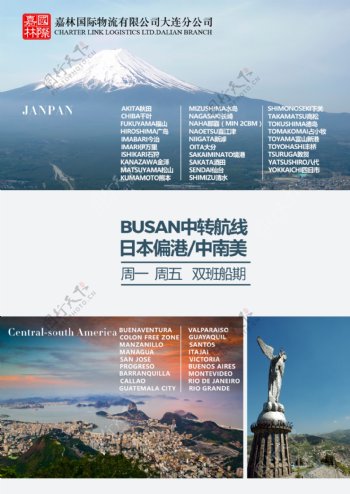日本中南美杂志广告海报设计