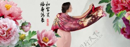 中国风丝巾海报