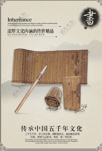 水墨中国文化海报