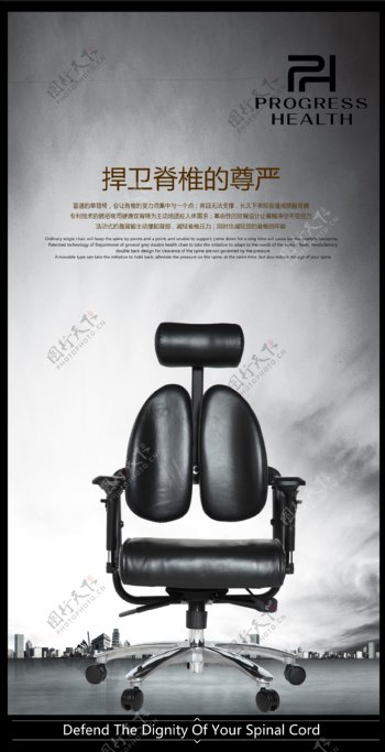 人体工学椅椅子海报