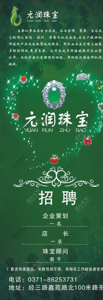 圓潤(rùn)珠寶展架