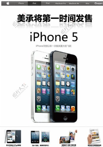 苹果iphone5首发iphone5为位图