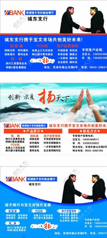 芜湖扬子银行喷绘画面