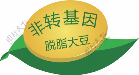 非转基因脱脂大豆标示