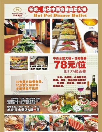 西餐厅自助餐火锅节海报