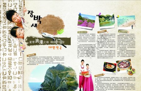 韩国旅游杂志内页