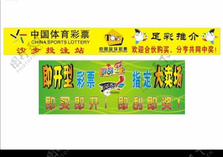 中国体育彩票广告