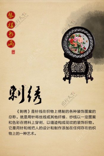 中国传统刺绣免费下载