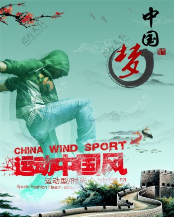 中国梦海报中国风PSD可编辑