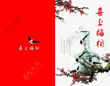 中国梅花封面设计PSD素材