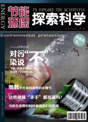 节能环保杂志封面