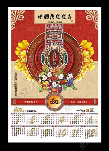 2012年历传统中国风挂历