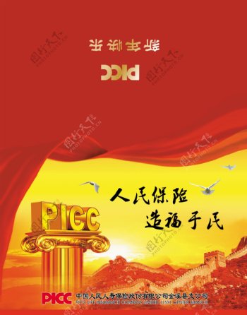 金溪县picc人保寿险封面图片