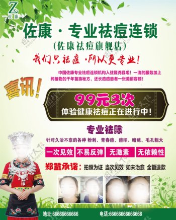 佐康祛痘广告宣传苗家姑娘绿色背景