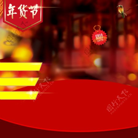 春节过年年货节天猫淘宝红酒主图