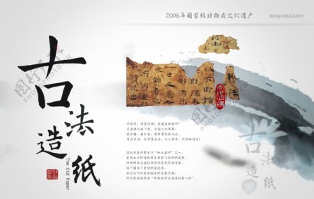 中国风造纸海报