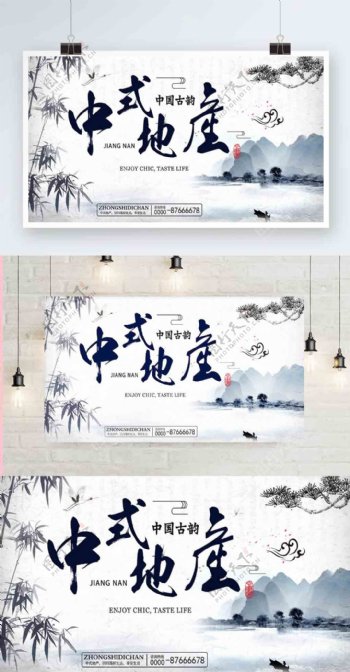 白色背景简约中国风中式地产宣传海报