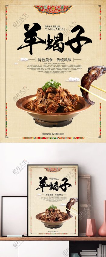 复古中式羊蝎子美食海报